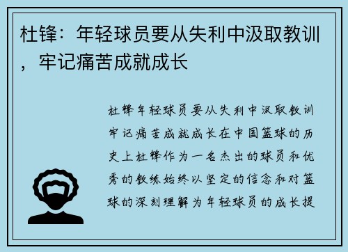 杜锋：年轻球员要从失利中汲取教训，牢记痛苦成就成长