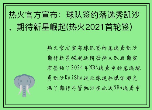 热火官方宣布：球队签约落选秀凯沙，期待新星崛起(热火2021首轮签)