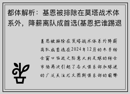 都体解析：基恩被排除在莫塔战术体系外，降薪离队成首选(基恩把谁踢退役了)