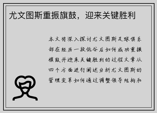 尤文图斯重振旗鼓，迎来关键胜利