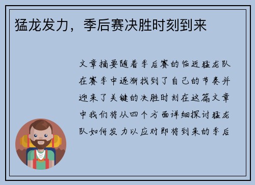 猛龙发力，季后赛决胜时刻到来