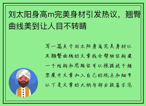 刘太阳身高m完美身材引发热议，翘臀曲线美到让人目不转睛