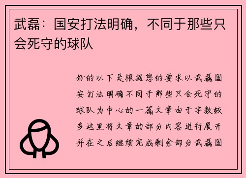 武磊：国安打法明确，不同于那些只会死守的球队