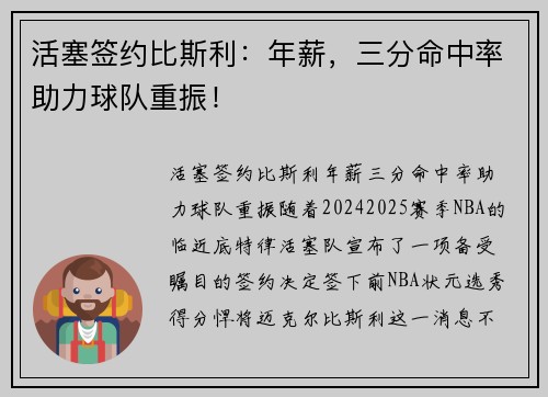 活塞签约比斯利：年薪，三分命中率助力球队重振！