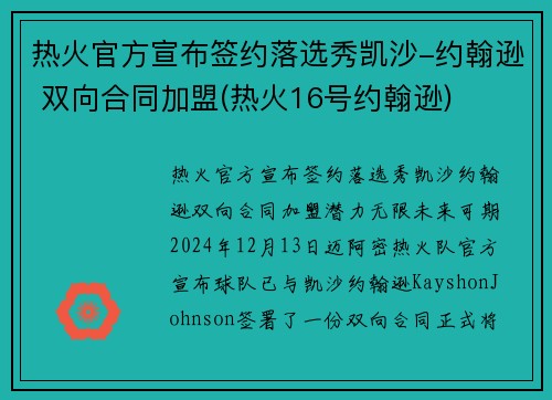热火官方宣布签约落选秀凯沙-约翰逊 双向合同加盟(热火16号约翰逊)