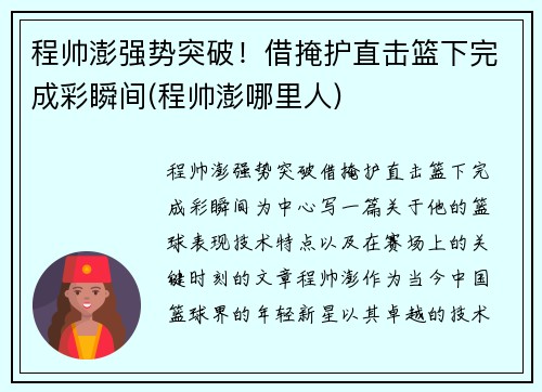 程帅澎强势突破！借掩护直击篮下完成彩瞬间(程帅澎哪里人)