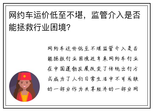 网约车运价低至不堪，监管介入是否能拯救行业困境？