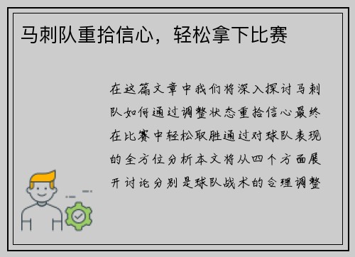 马刺队重拾信心，轻松拿下比赛