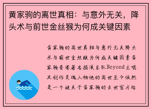 黄家驹的离世真相：与意外无关，降头术与前世金丝猴为何成关键因素