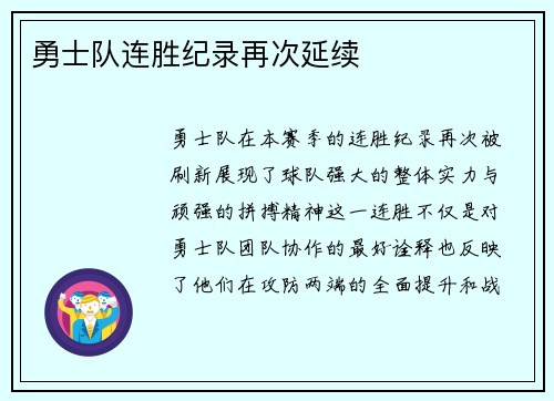 勇士队连胜纪录再次延续