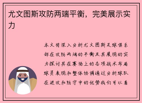 尤文图斯攻防两端平衡，完美展示实力