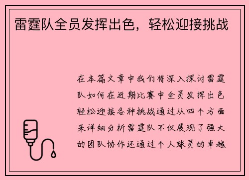 雷霆队全员发挥出色，轻松迎接挑战