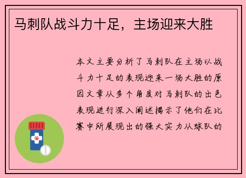 马刺队战斗力十足，主场迎来大胜