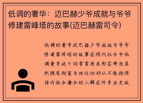 低调的奢华：迈巴赫少爷成就与爷爷修建雷峰塔的故事(迈巴赫雷司令)