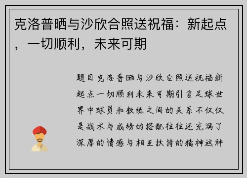 克洛普晒与沙欣合照送祝福：新起点，一切顺利，未来可期