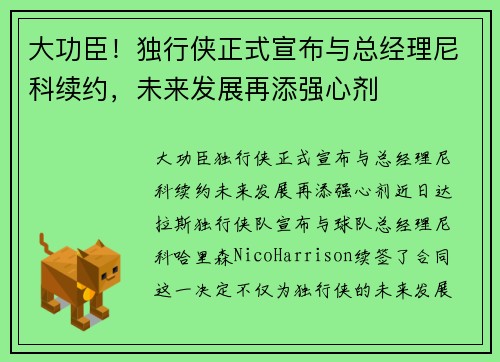大功臣！独行侠正式宣布与总经理尼科续约，未来发展再添强心剂