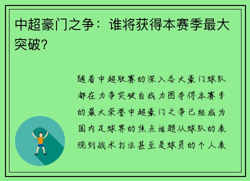 中超豪门之争：谁将获得本赛季最大突破？