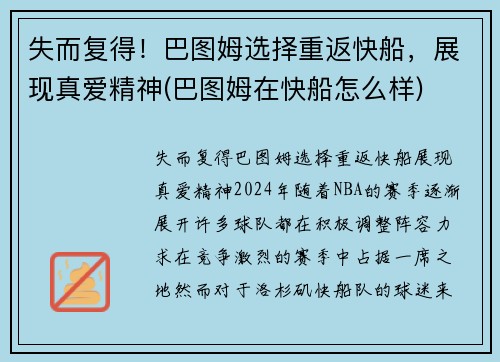 失而复得！巴图姆选择重返快船，展现真爱精神(巴图姆在快船怎么样)