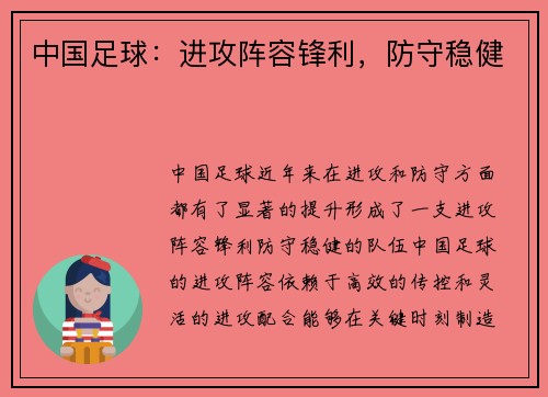 中国足球：进攻阵容锋利，防守稳健