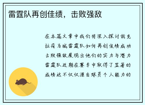 雷霆队再创佳绩，击败强敌